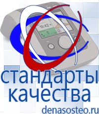 Медицинская техника - denasosteo.ru Электроды для аппаратов Скэнар в Орске